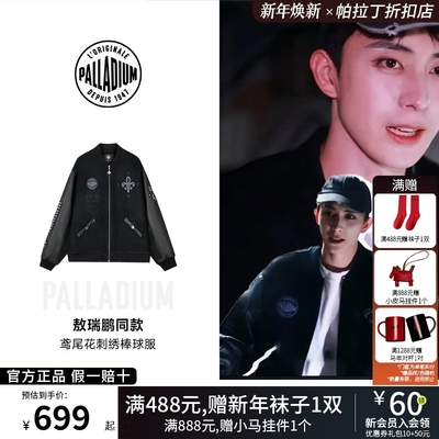 【敖瑞鹏同款】PALLADIUM帕拉丁美式复古运动男女同款外套棒球服
