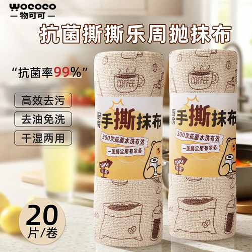 【10A级抗菌】厨房抹布