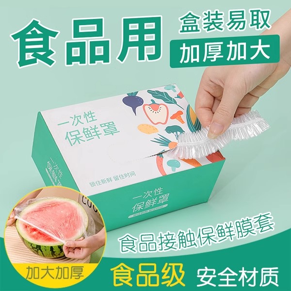 盒装抽取式一次性保鲜膜套