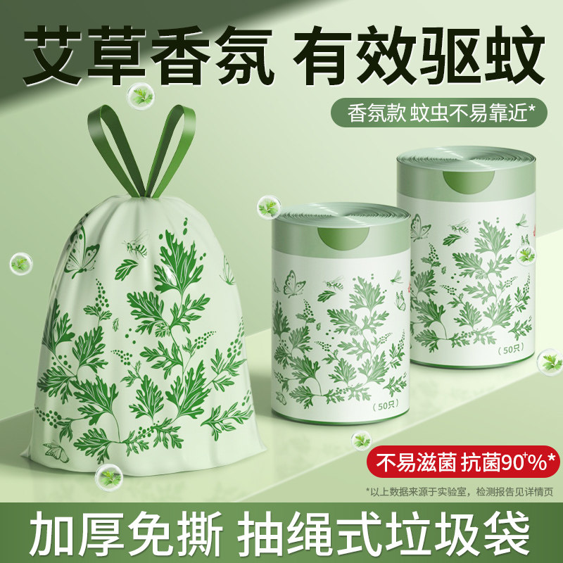 艾草防虫驱蚊垃圾袋家用加厚手提式抗菌厨房用特厚大号塑料袋免撕