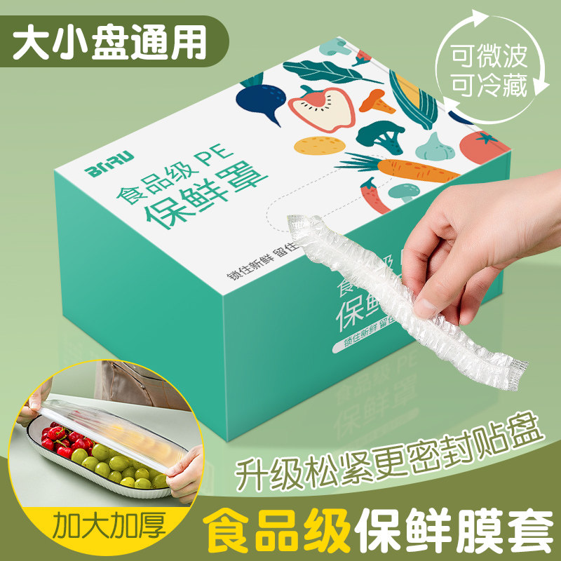 一次性保鲜膜套食品级家用保鲜袋带松紧冰箱剩菜专用保鲜罩碗盘套,餐饮具,保鲜膜套,淘宝优惠券,粉丝福利购,淘宝优惠卷