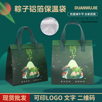端午节粽子手提袋礼品袋打包袋子铝箔保温袋礼盒包装袋可印刷logo