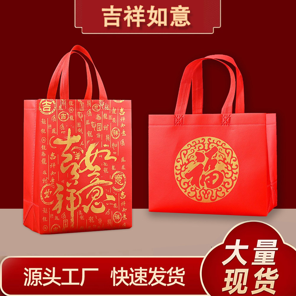 新年红色无纺布礼品袋包装袋乔迁之喜寿宴伴手礼回礼手提袋子喜袋