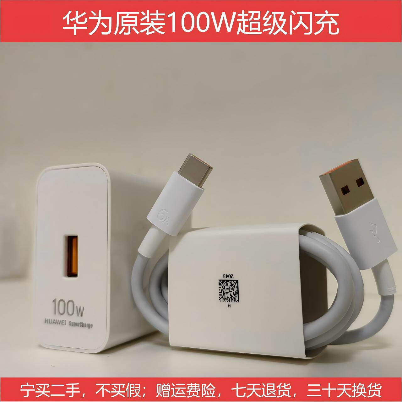 二手华为原装100W充电器适用华为nova9pro/10pro/11pro/12pro/13pro正品超级快充100w充电头拆机原装6A数据线