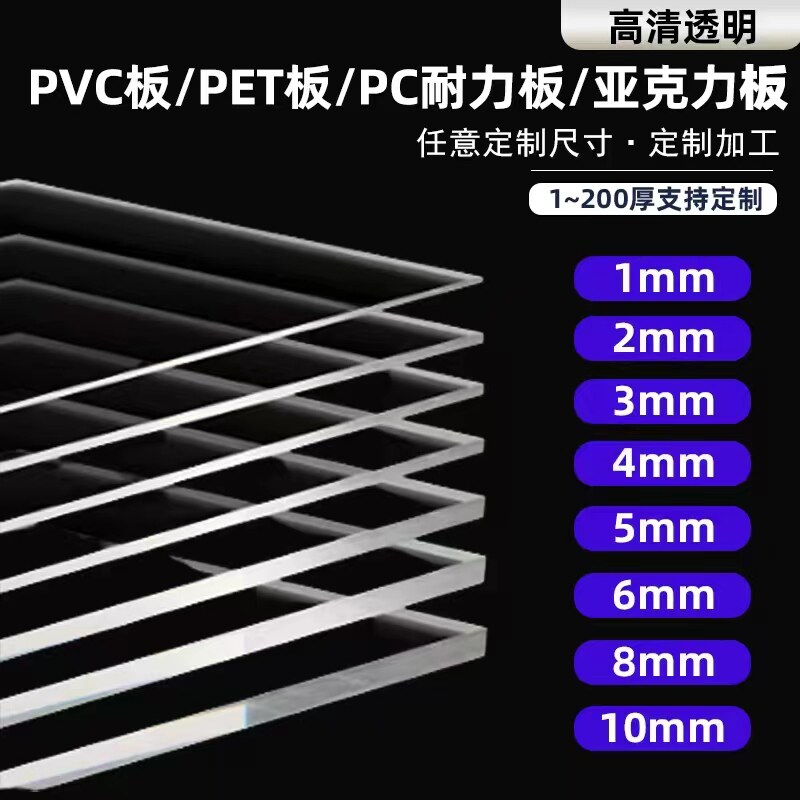 简达透明板pvc/pc/pet/亚克力板