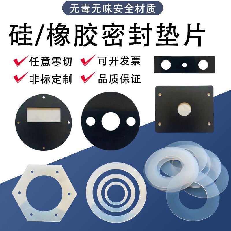 硅胶店铺氟橡胶丁晴橡胶三元乙丙