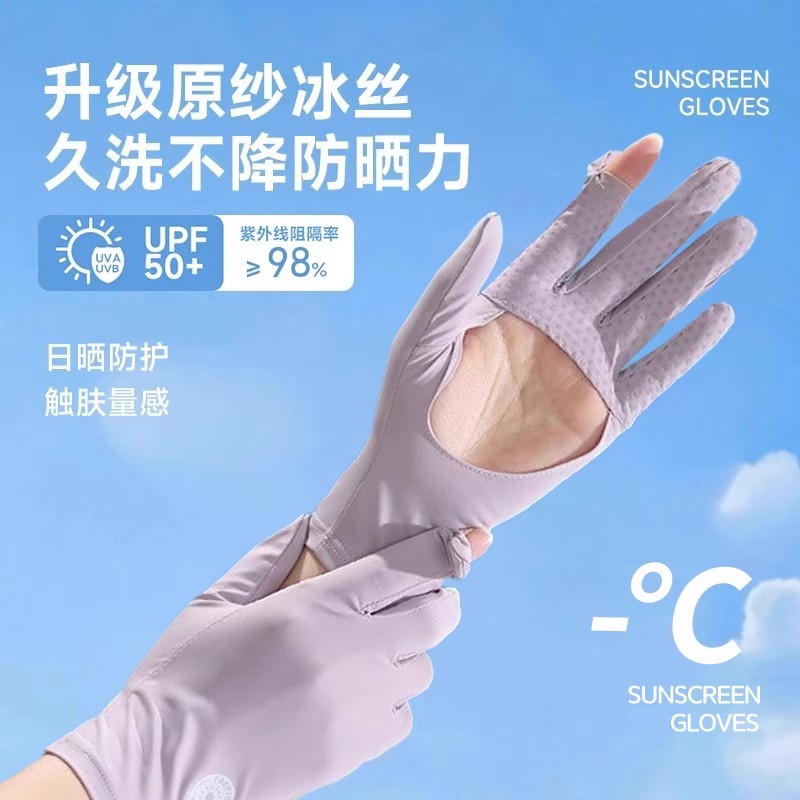 冰丝防晒手套女夏季薄款透气
