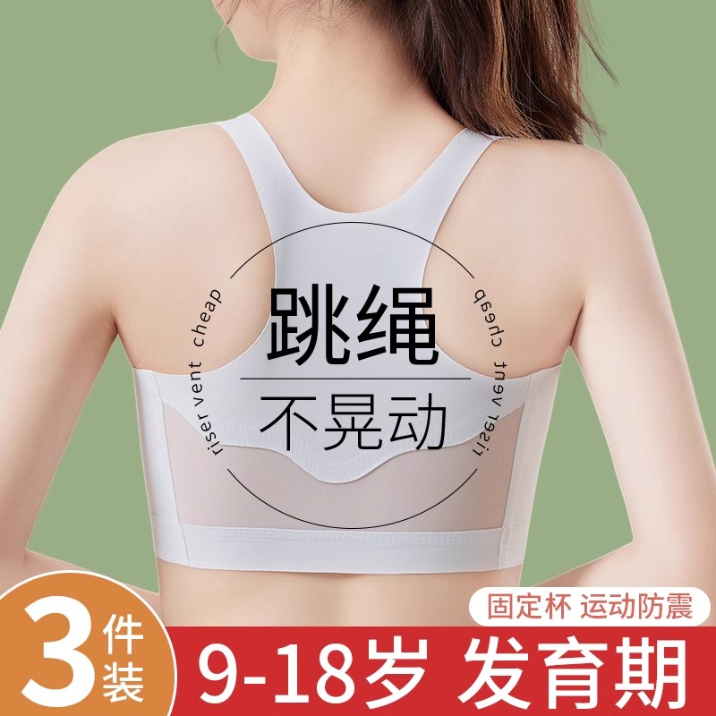 少女文胸初中学生内衣防震小背心