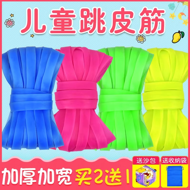 跳皮筋80后怀旧老式橡皮筋