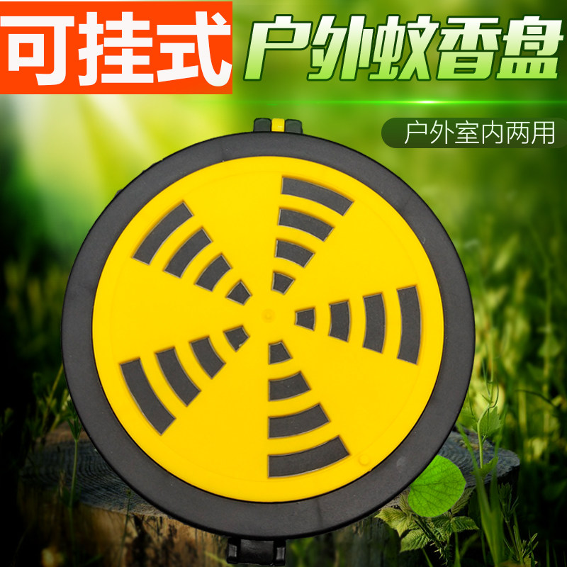 可挂式塑料防烫户外蚊香盘盒钓鱼山上用钉子大号身上防蚊虫蚊香