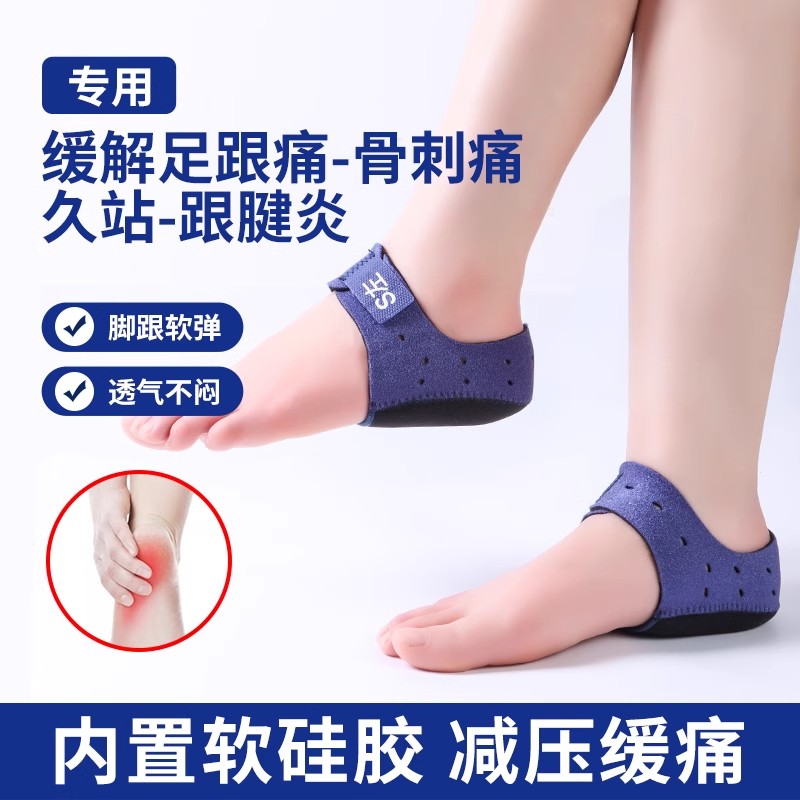 成人足跟鞋垫脚后跟保护套骨刺跟腱炎缓解疼痛专用久站不累脚神器