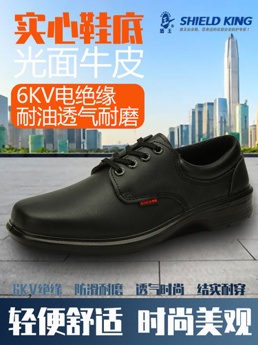 盾王8281无钢头6KV绝缘安全透气劳保鞋工作鞋黑皮鞋男女电工鞋