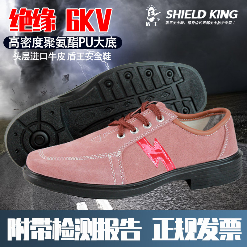 盾王防臭优质翻毛牛皮电工鞋9778绝缘6kv劳保鞋工作防护鞋安全鞋