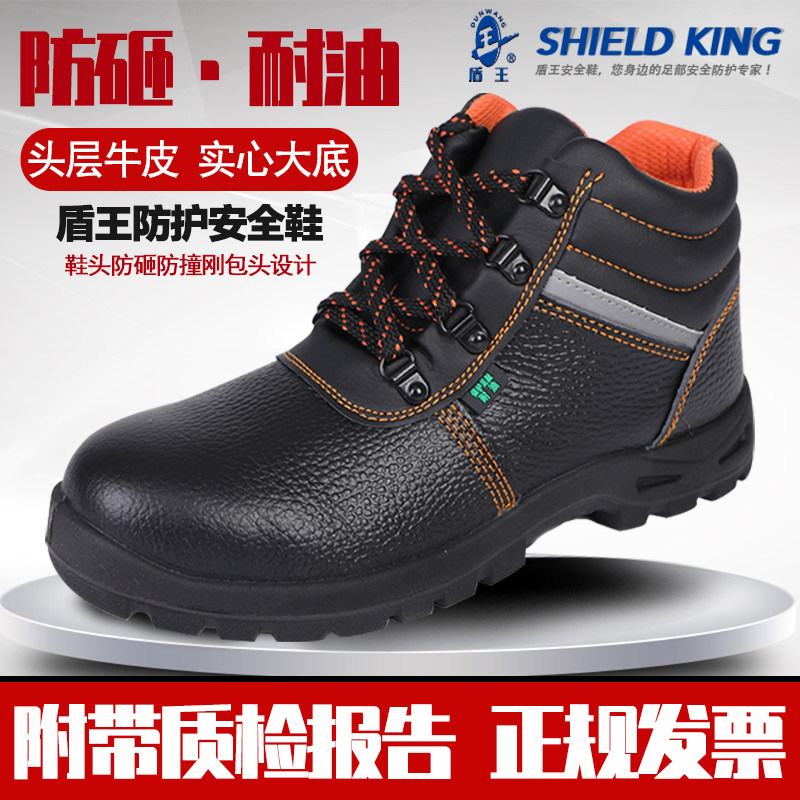 正品盾王9348高帮保暖鞋安全鞋防砸鞋工作鞋钢头牛皮劳保鞋包邮