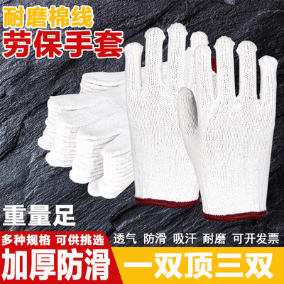棉纱尼龙劳动工地干活手套耐磨