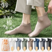 薄款 袜子男短袜夏季 船袜 100%纯棉网眼防臭吸汗透气浅口不掉跟男士