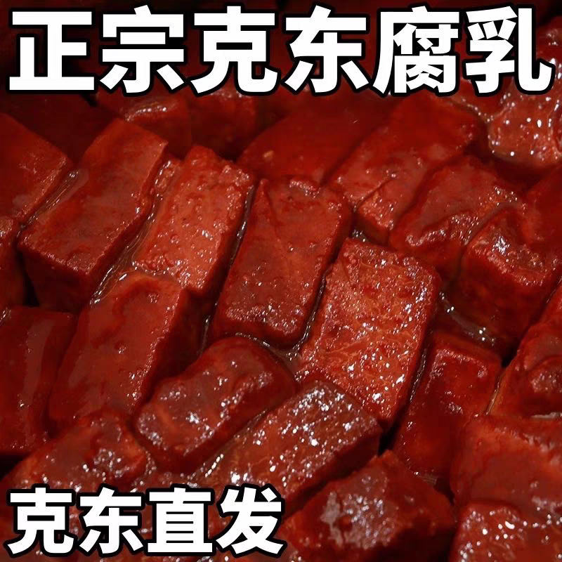 正宗克东腐乳二克山散装老式味道百年传承家乡小时候的味道