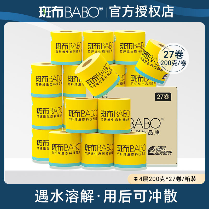 斑布有芯卷纸4层200克27卷