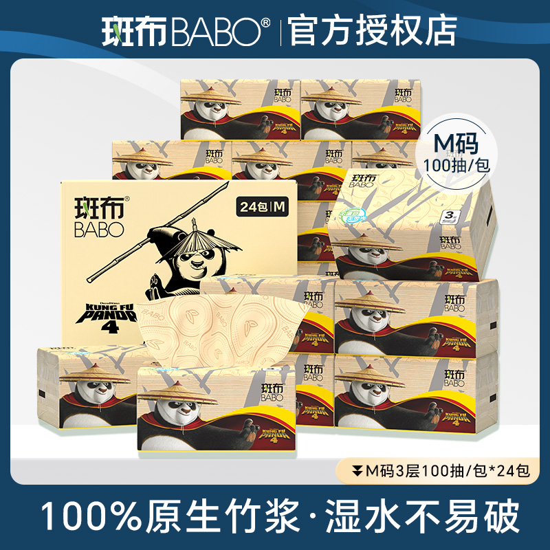 斑布抽纸6D压花系列新品抽纸整箱M码100抽24包竹浆本色面巾纸抽