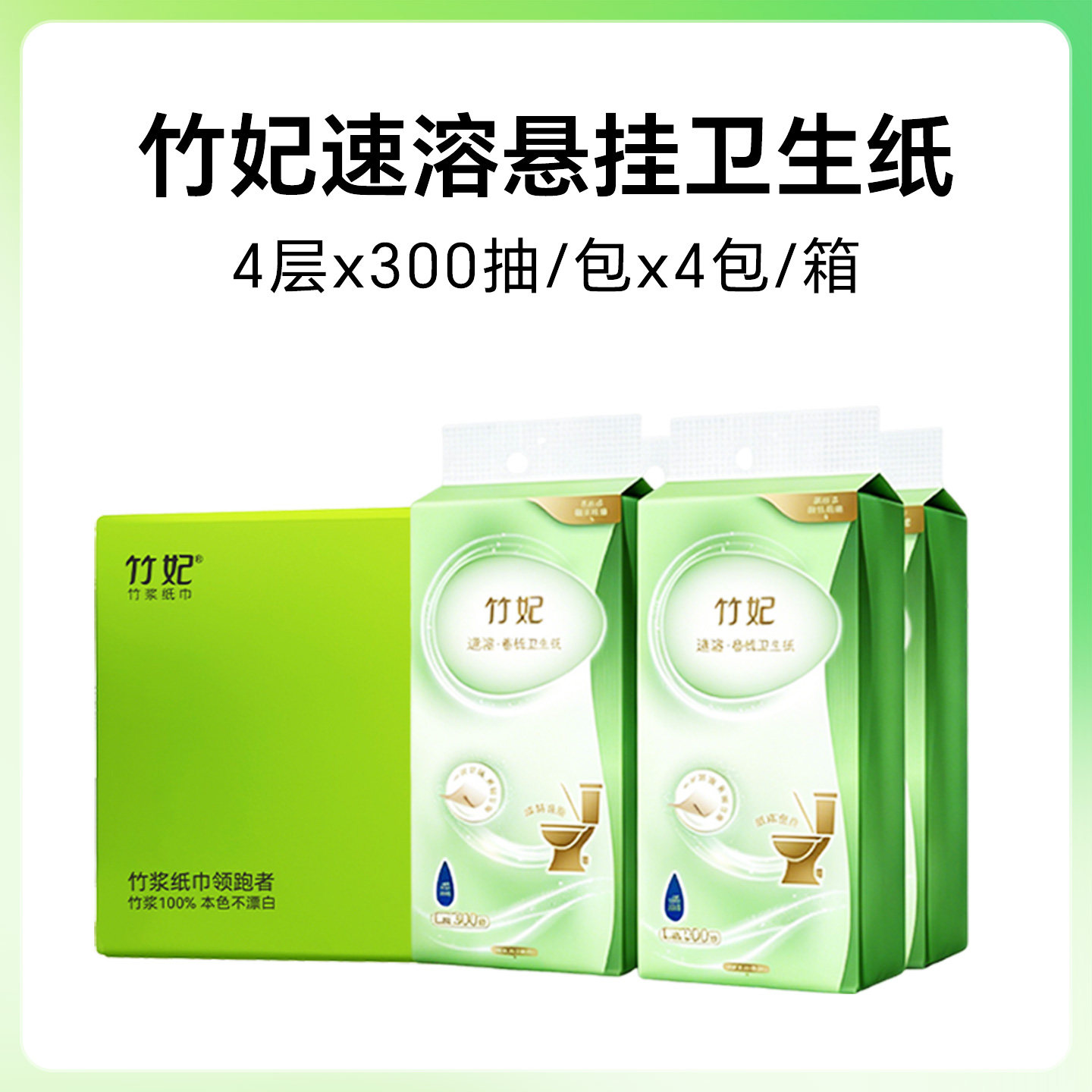 竹妃速溶悬挂式抽纸巾300抽4提图片