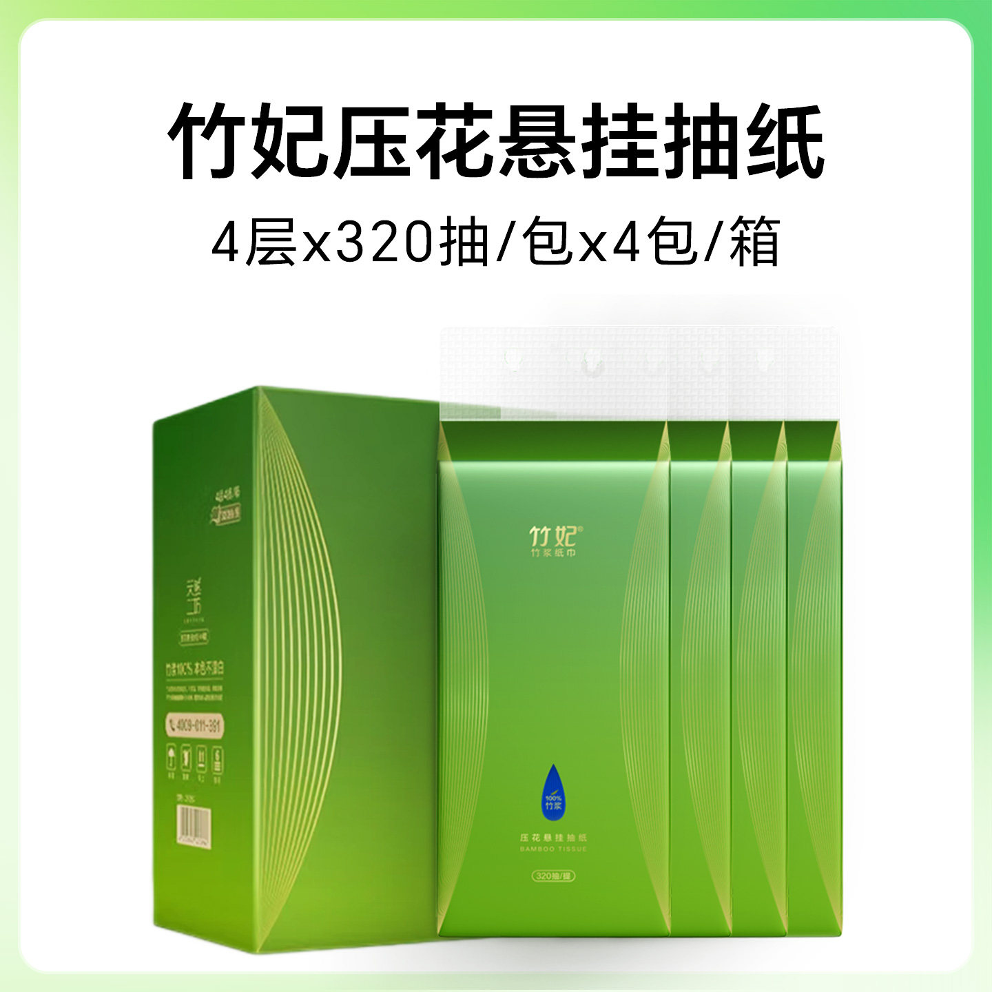 竹妃悬挂式抽纸320抽4提家用实惠装餐巾纸面巾纸抽卫生纸巾挂抽图片
