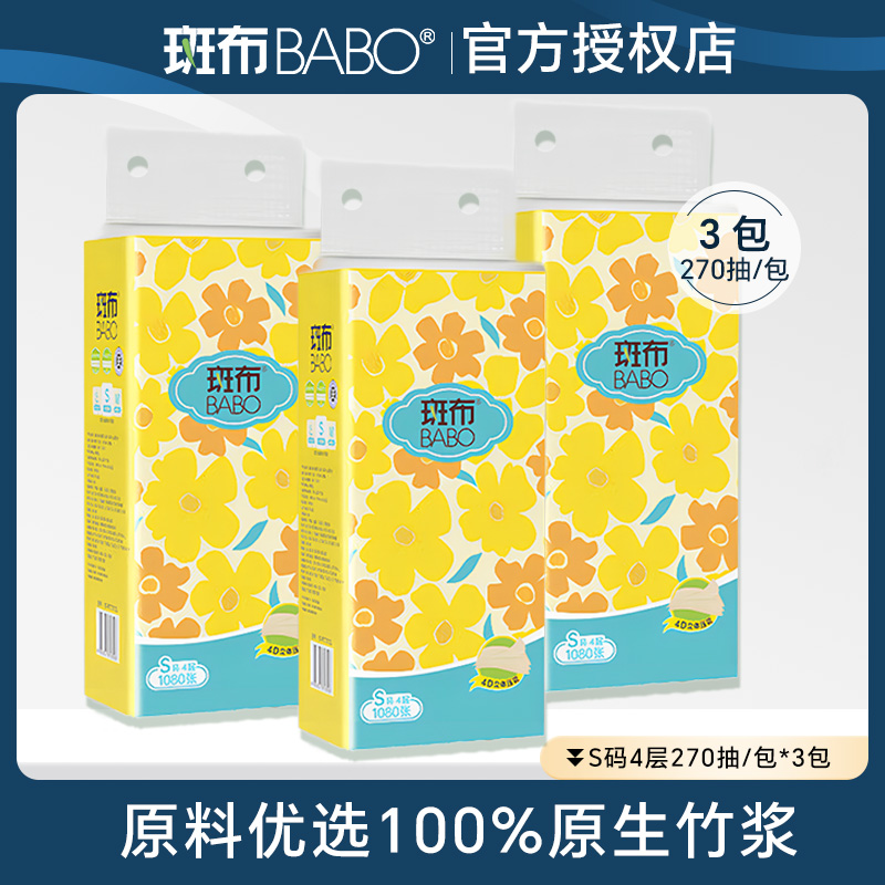 斑布悬挂抽纸4层270抽x3提