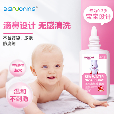 宝宝专用洗鼻液生理海盐水婴儿鼻塞滴鼻液鼻腔喷雾新生儿软化鼻痂