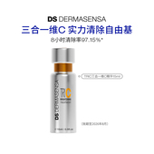 百亿补贴 DS德玛森氏10%VC精华不染黄VCIP抵御自由基妆前15ml