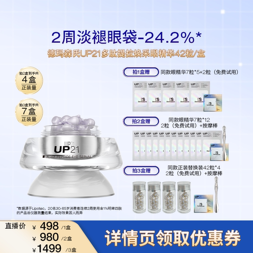 德玛森氏up21多肽焕采眼精华