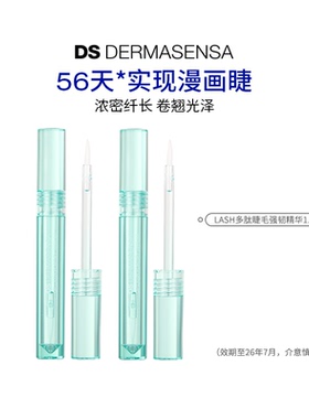 【百亿补贴】DS德玛森氏多肽睫毛精华纤长自然浓密卷翘发际线眉毛