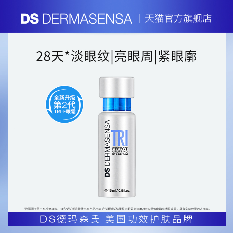 德玛森氏淡纹紧致美国胜肽眼霜