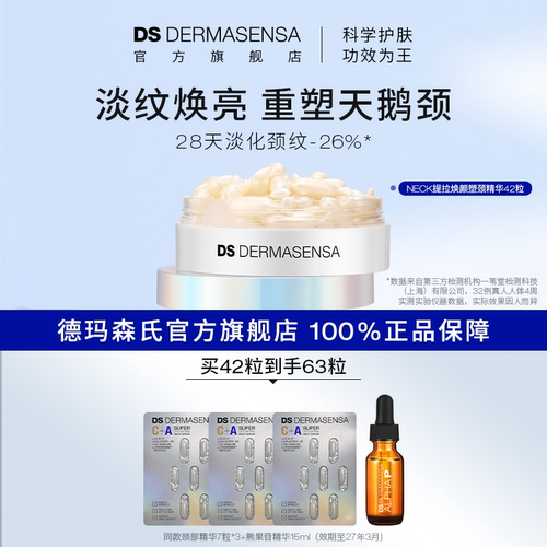 DS德玛森氏颈部精华油淡化颈纹