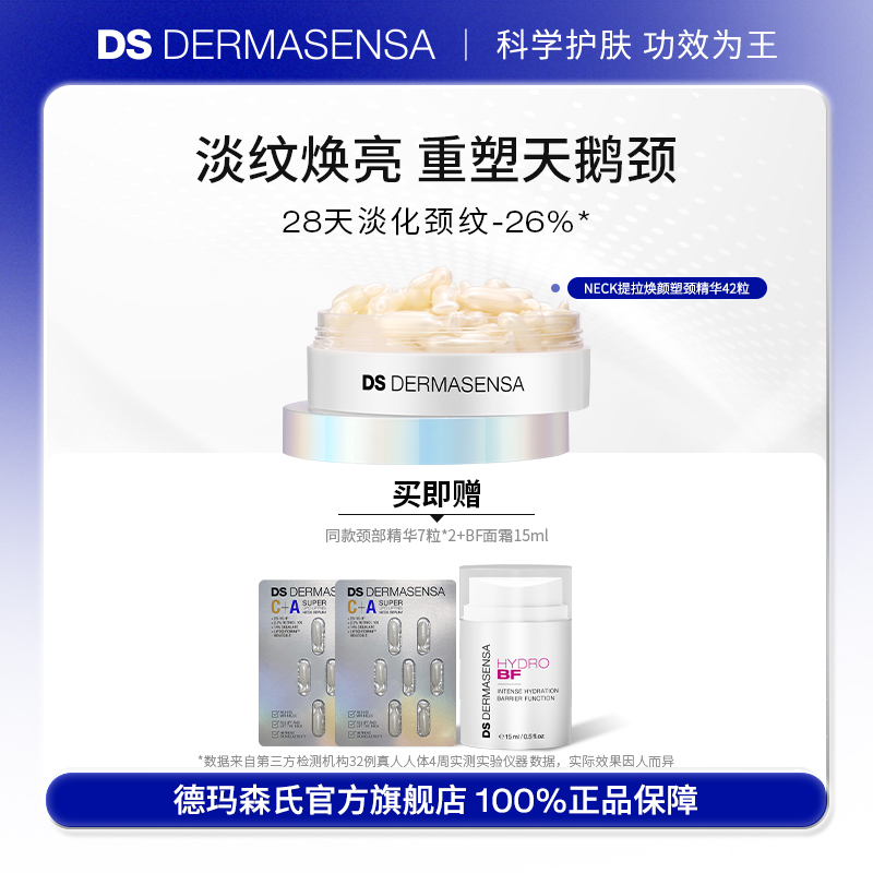 DS德玛森氏颈部精华油淡化颈纹