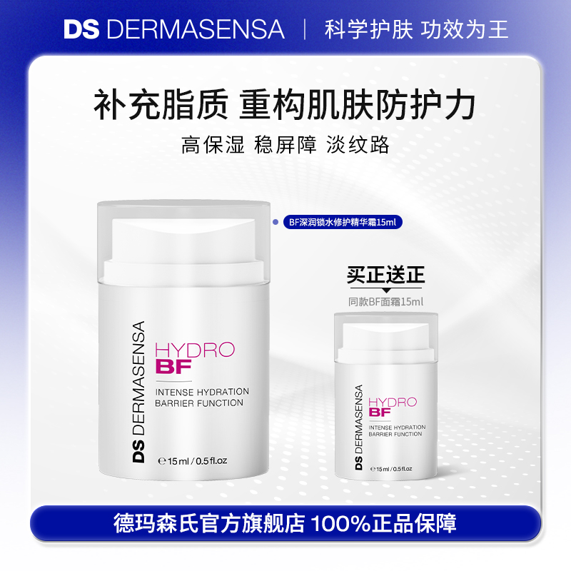 DS德玛森氏补水精华补水德玛森氏