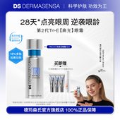 全新升级 DS德玛森氏TRIE眼霜2.0多肽亮眼周淡纹紧致滋润15ml