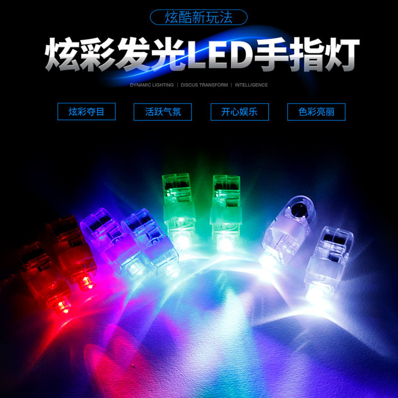 LED发光手指灯玩具 夜店演唱发光玩具