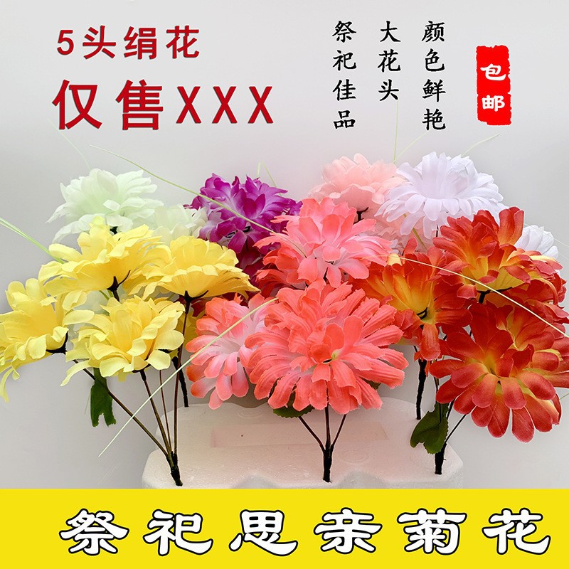 祭祀绢花清明节墓碑花祭祀假花仿真菊花上坟摆放假花木棉花