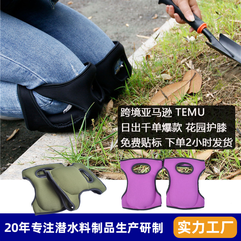 跨境防水劳保花园护膝垫户外除草修剪园艺护膝神器潜水料园林护膝