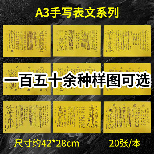 A3手写系列大全道宗疏文祭拜用品批发印刷清晰黄表纸疏文表文