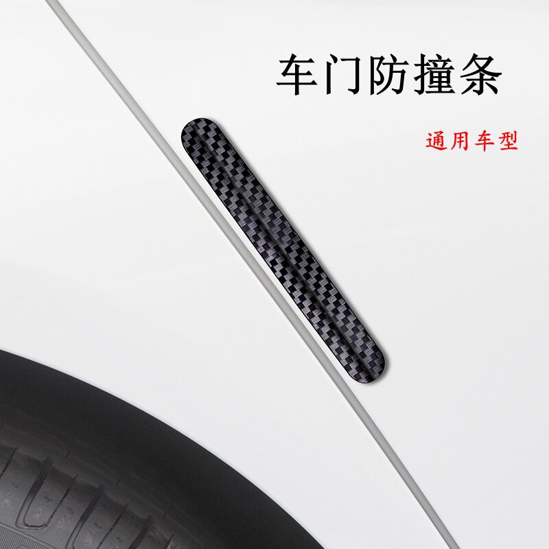 汽车用车门防撞条车上防刮贴碳纤纹理质感防刮蹭防擦条防撞贴车贴