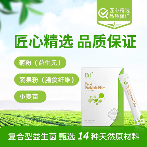 新加坡deslim蒂诗丽菩萨心肠DS益生菌膳食纤维粉肠胃原装进口调理