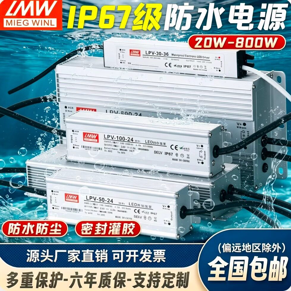 明伟大功率防水开关电源12/24v