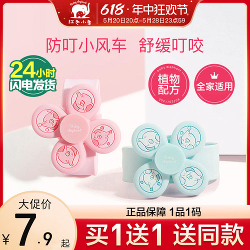 红色小象防蚊手环防蚊虫神器成人儿童婴儿大人户外随身精油贴脚环