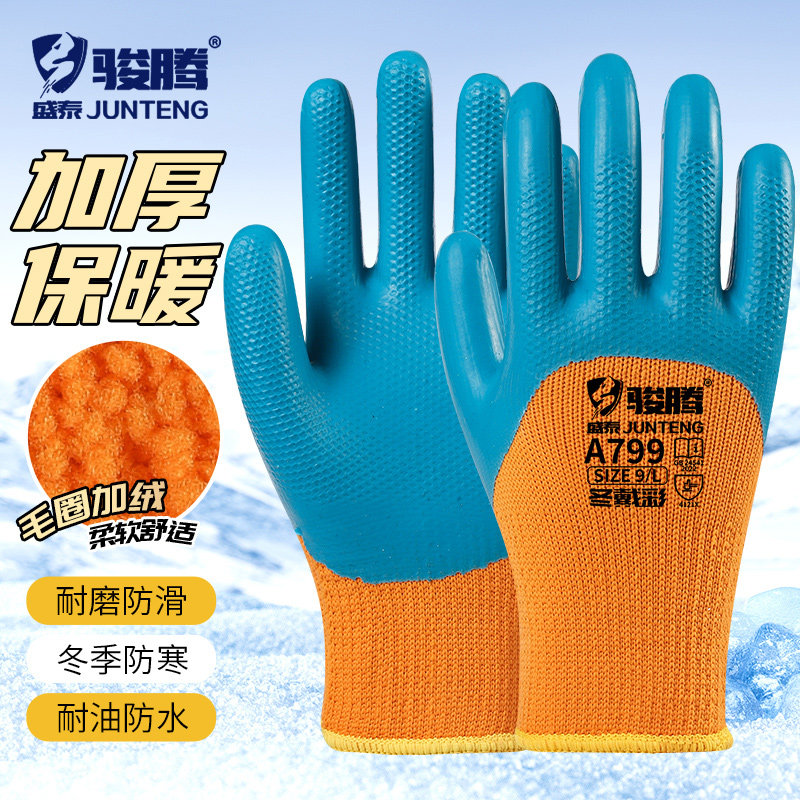 冬季加绒保暖手套劳保乳胶压纹防滑冷库工作干活耐磨毛圈加厚防寒