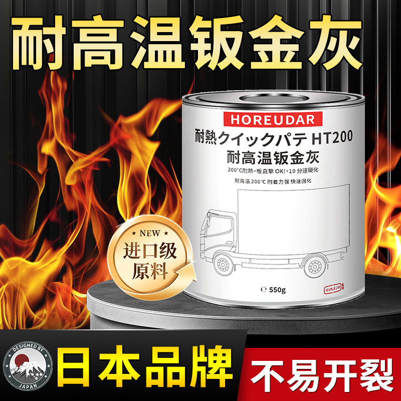 耐高温原子灰汽车金属修复补漆耐高温钣金灰汽车专用钣金修补批土