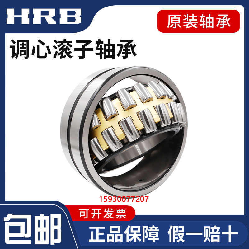 哈尔滨HRB轴承 23264 23268 23Q272 23276 23280 23284 CA K/W33 五金/工具 调心滚子轴承 原图主图