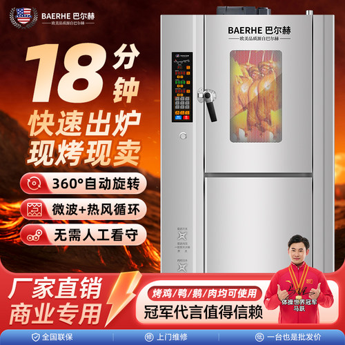 巴尔赫烤鸭炉商用全自动一键烤制