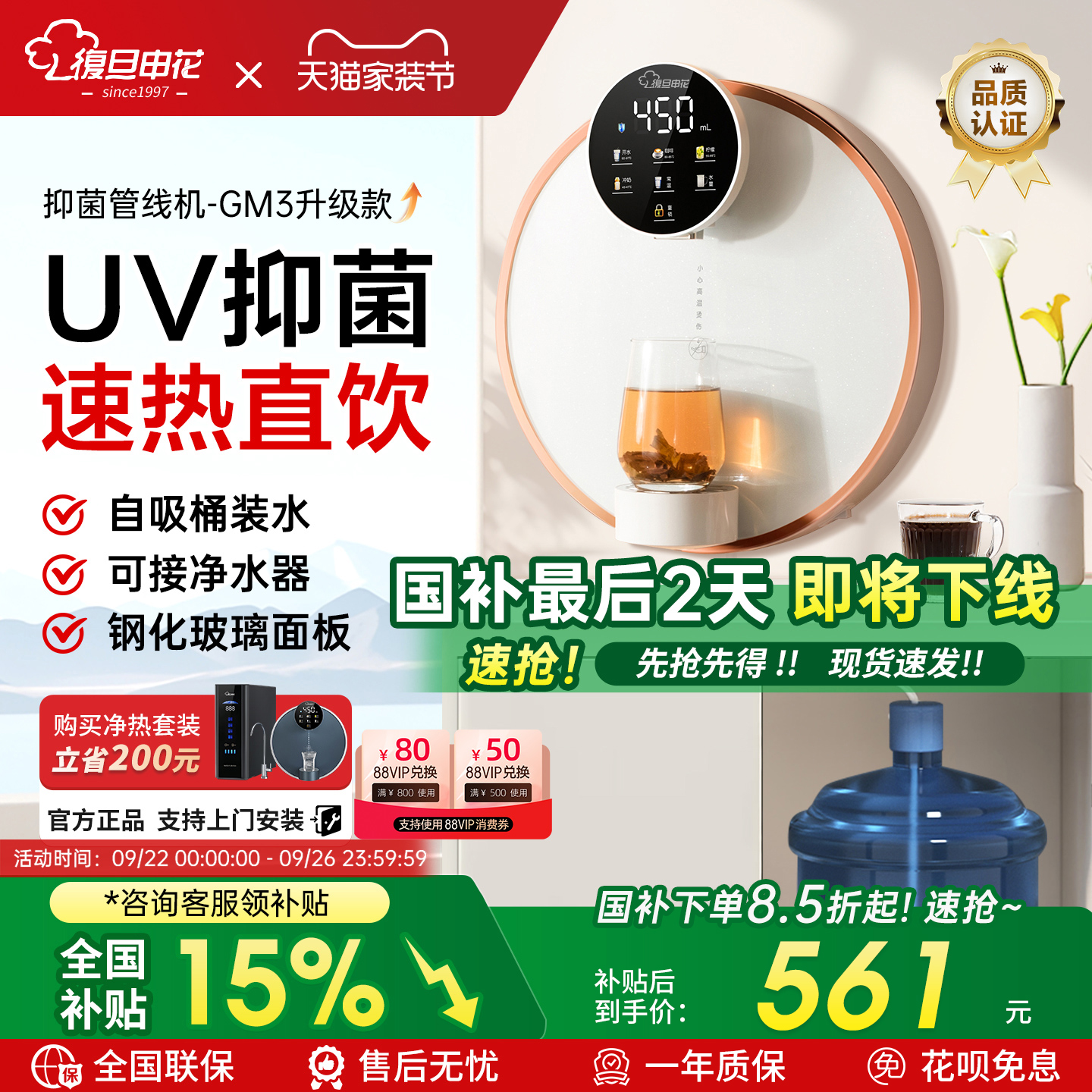 复旦申花管线饮水机壁挂式家用速热直饮小型线管机餐边柜接桶装水