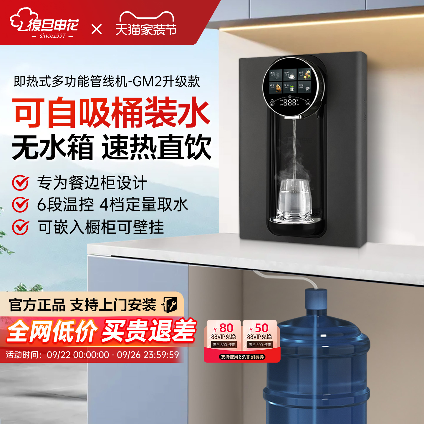 复旦申花无水箱管线机可接桶装水