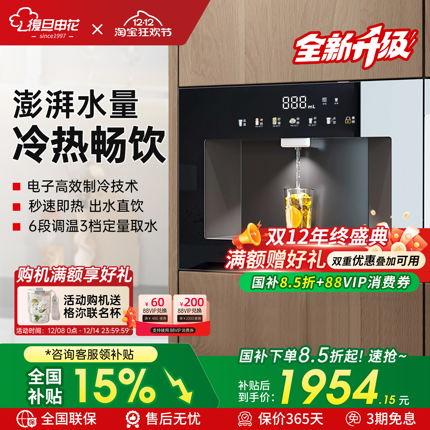 复旦申花嵌入式冷热管线机2025新